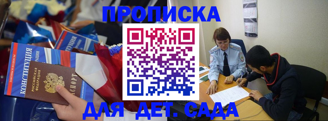прописка для школы в Кусе