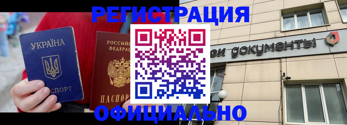 купить прописку в Кусе
