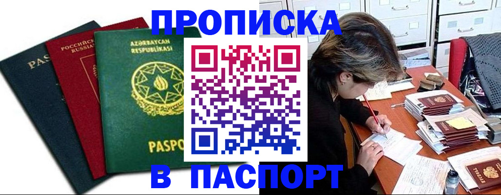 прописка паспорт в Кусе