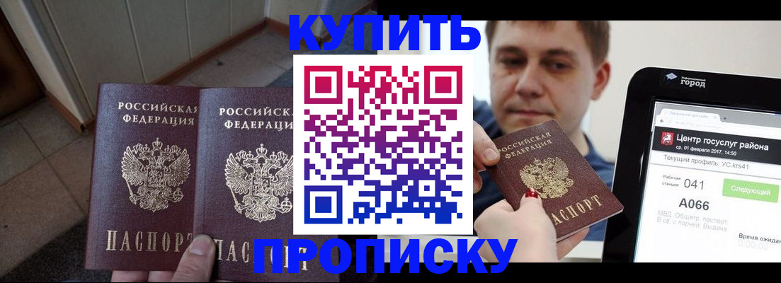 временная прописка в Кусе