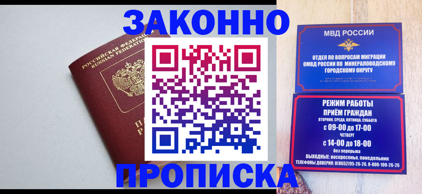 прописка для работы в Кусе