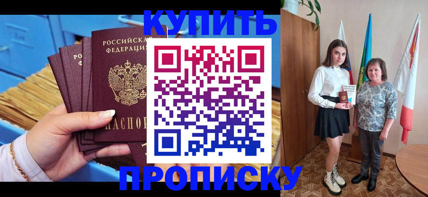 прописка регистрация в Кусе