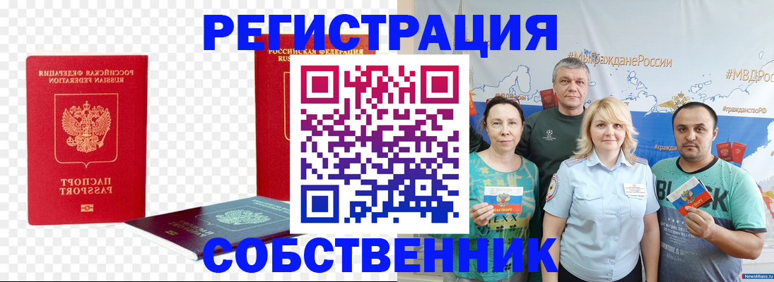 прописка штамп в Кусе